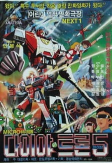 Micro Teukgongdae Diatron 5	(Dub)